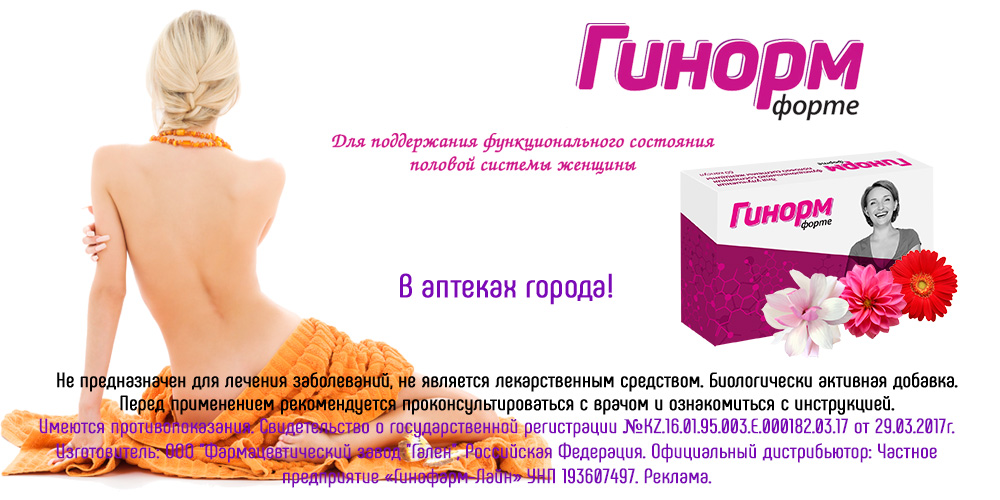 На изображении: Официальный дистрибьютор продукции для женской красоты и здоровья Гинофарм-Лайн